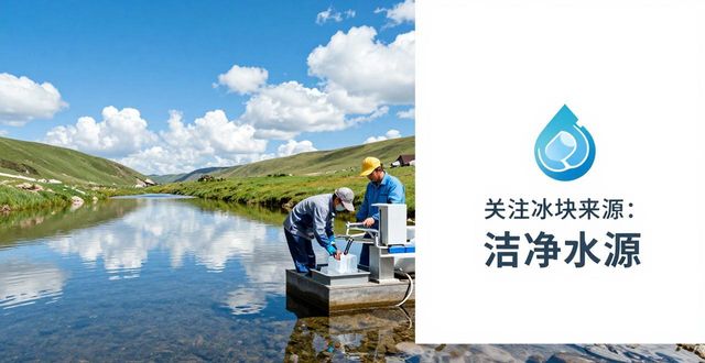 夏日炎炎冰块难找？沧州本地冰块供应全解答